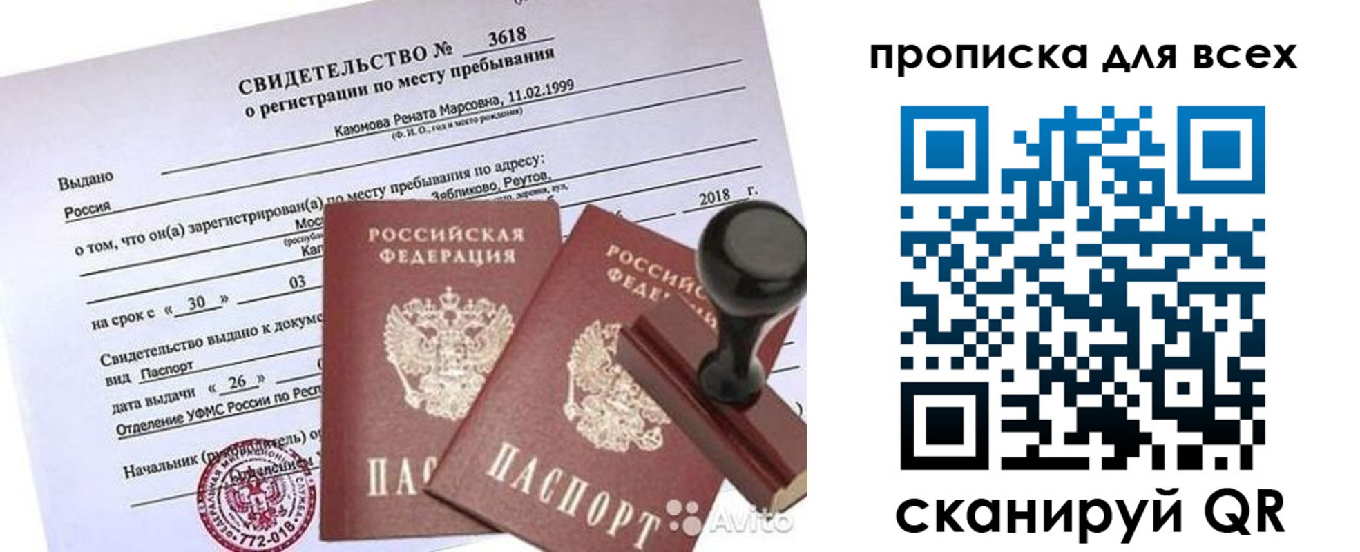 прописка поиск в Советском