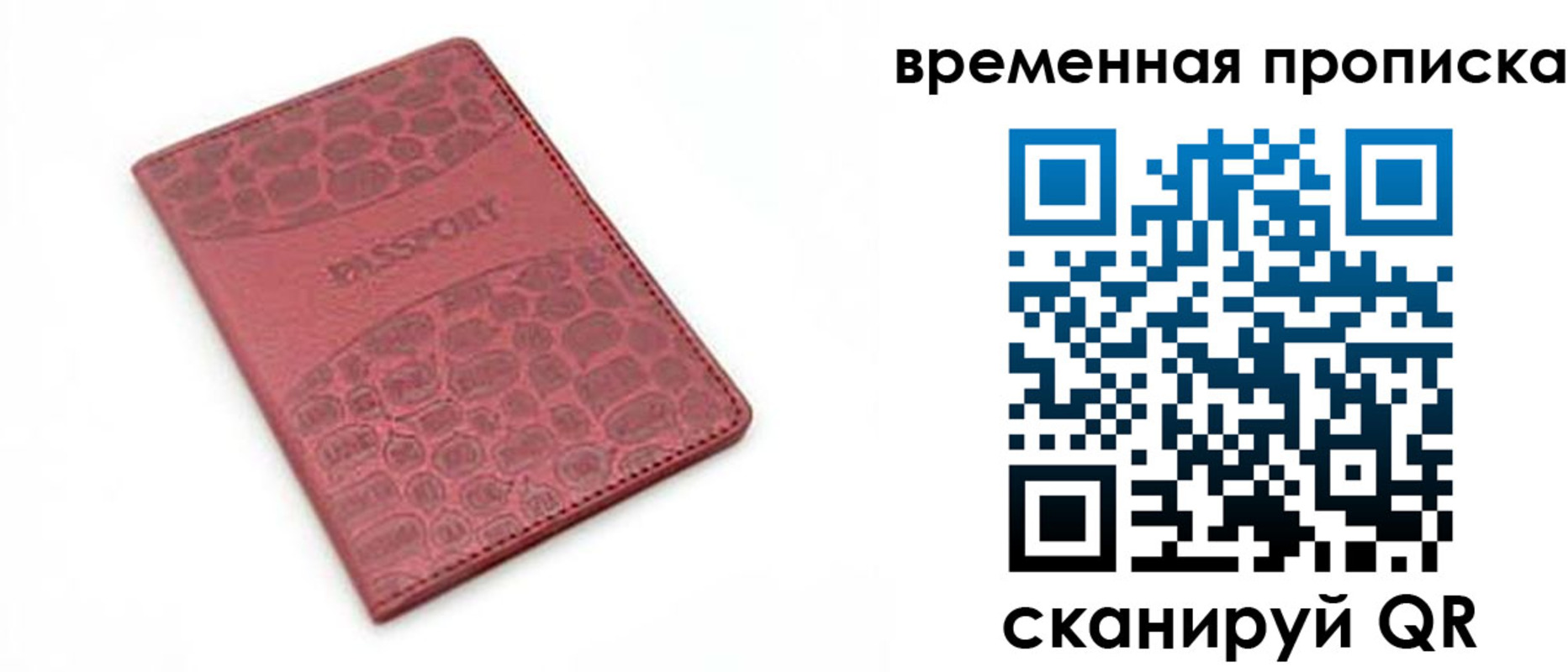 прописка 2025 в Советском
