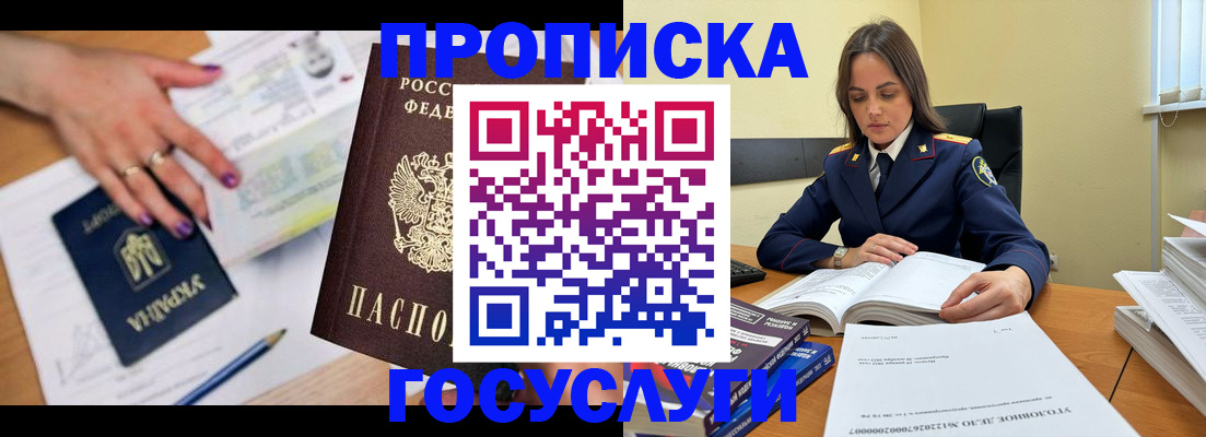 прописка для школы в Советском