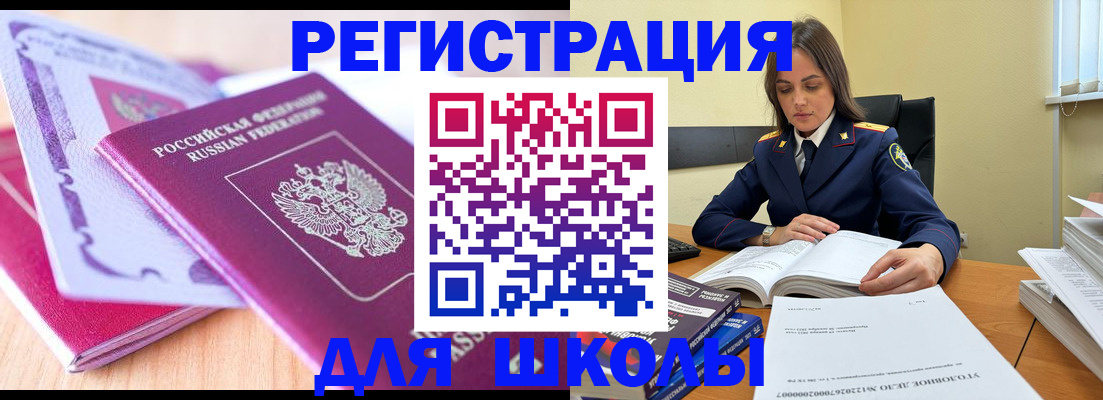 прописка 2025 в Советском